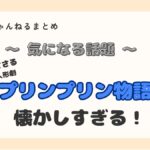 帰ってきた「おとなの人形劇」プリンプリン物語！初回放送は10/14 月10時50分から新たに描くアルトコ市の冒険